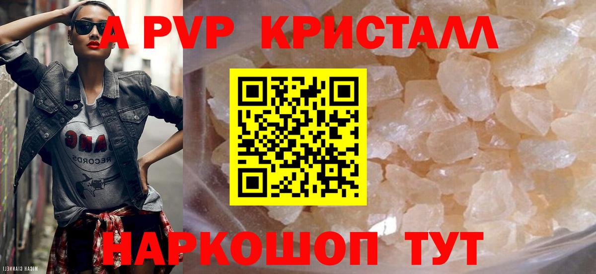 APVP  A-PVP Crystall  A PVP Crystall  Вход с VPN  как найти закладки  APVP мука  Серпухов 