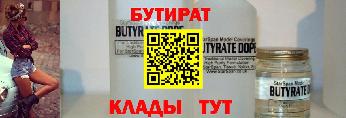 БУТИРАТ оксибутират  БУТИРАТ  Серпухов  Вход с VPN 