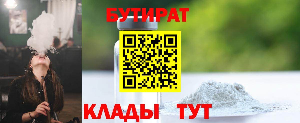 Бутират вода Серпухов