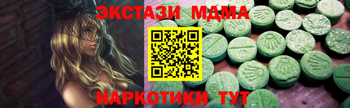 Ecstasy 280 MDMA  ссылка на мегу ССЫЛКА  Вход с VPN  Серпухов  Экстази Дубай 
