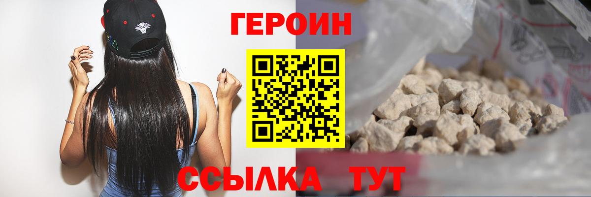 Героин Heroin  Вход с VPN  Серпухов 