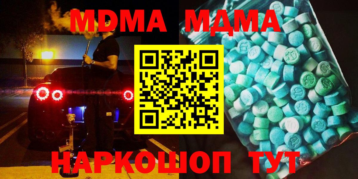 МДМА  Вход с VPN  MDMA молли  Серпухов  MDMA кристаллы 